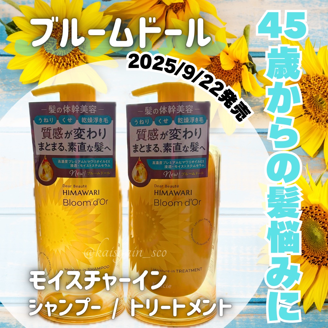 ディアボーテ ブルームドール モイスチャーイン シャンプー/トリートメント/ディアボーテ/市販シャンプーを使ったクチコミ（1枚目）