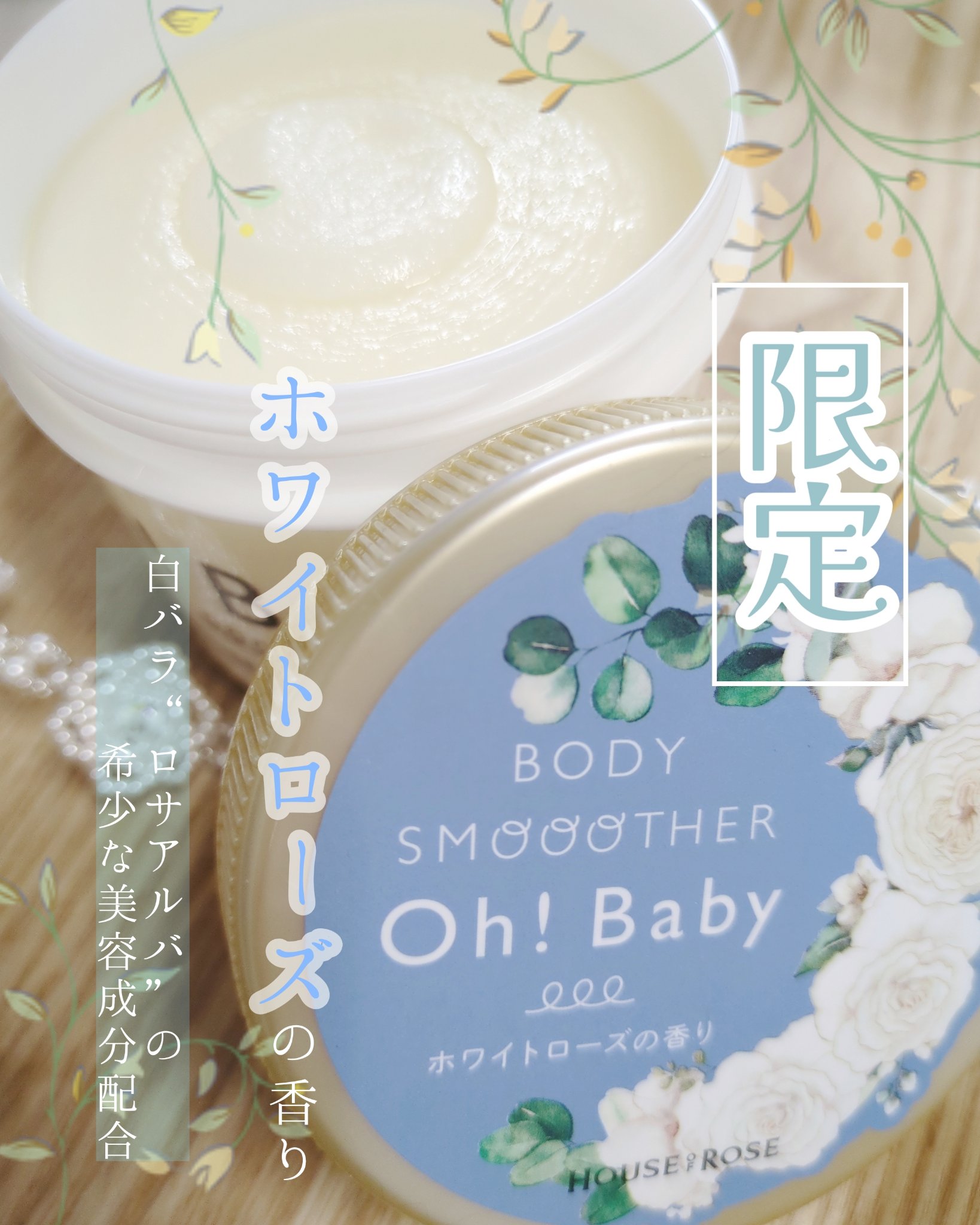 ボディ スムーザー WR（ホワイトローズの香り）/ハウス オブ ローゼ/ボディスクラブを使ったクチコミ（1枚目）
