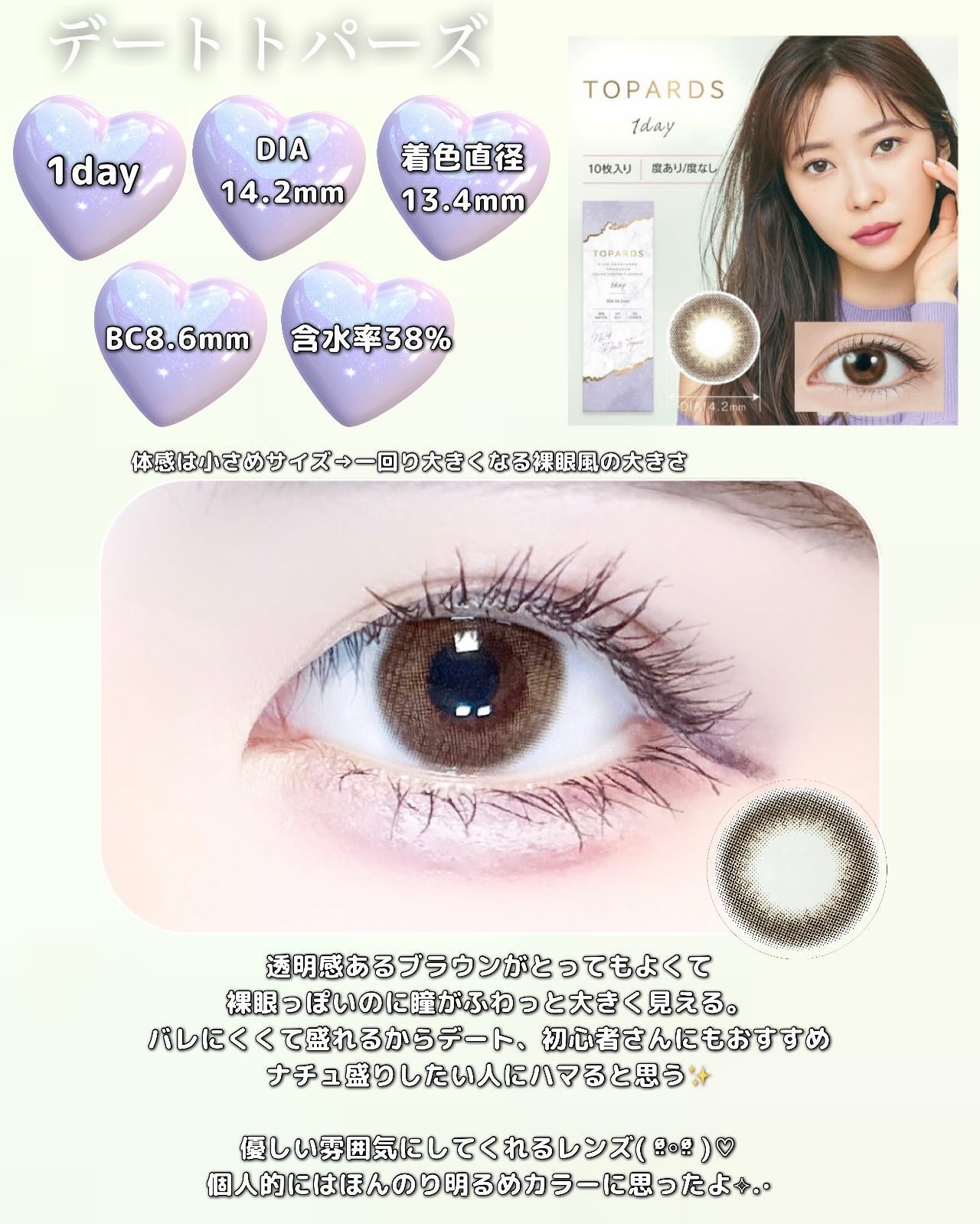 TOPARDS 1day/TOPARDS/ワンデー(1DAY)カラコンを使ったクチコミ(2枚目)