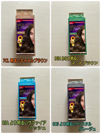 ウエラトーン ツープラスワン クリームタイプ/ウエラ/ヘアカラーを使ったクチコミ(5枚目)