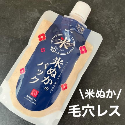 江戸こすめ 米ぬかのパック/ロゼット/洗い流すパック・マスクを使ったクチコミ(1枚目)