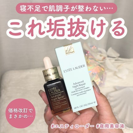 アドバンス ナイト リペア SMR コンプレックス/ESTEE LAUDER/美容液を使ったクチコミ(1枚目)