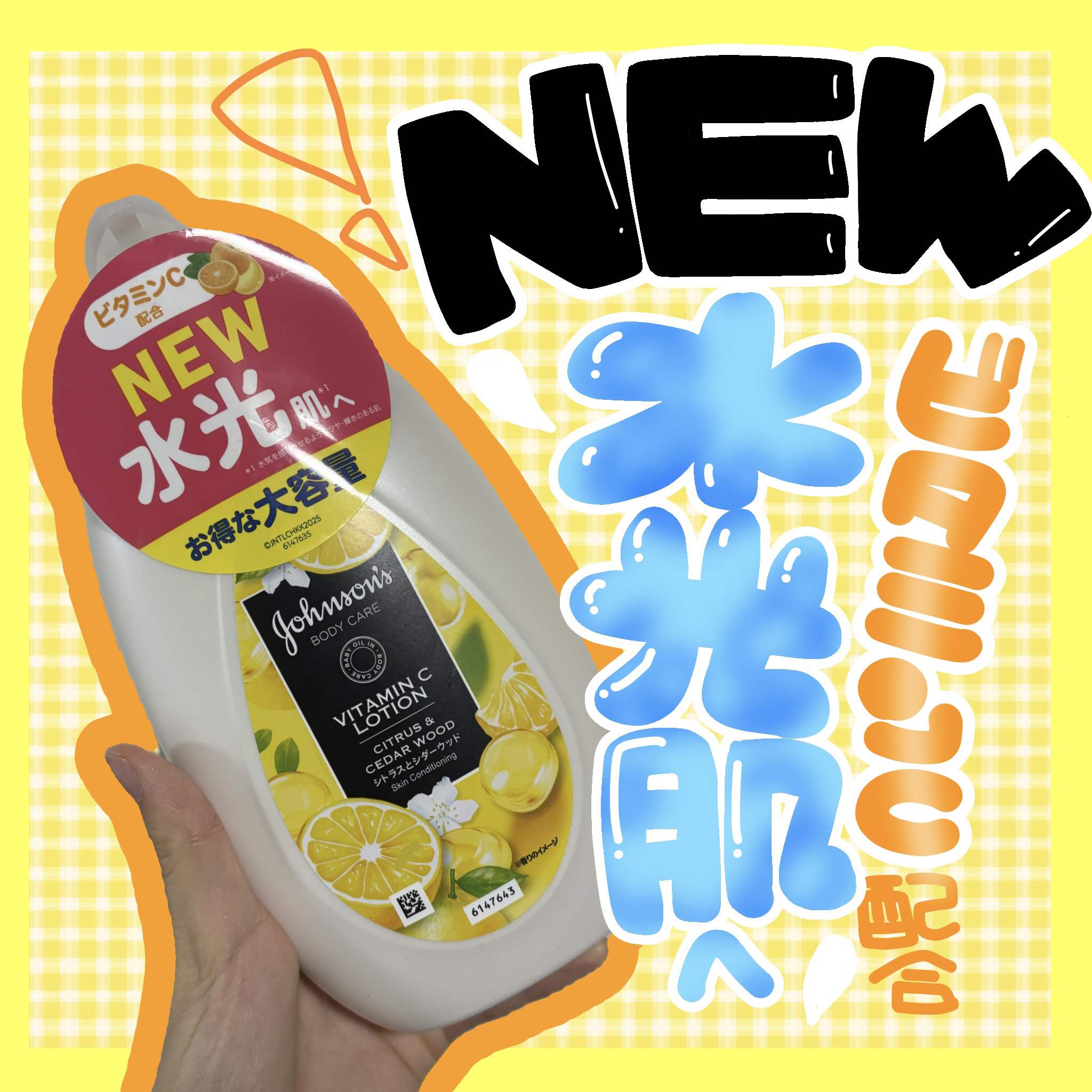 NEW🍋✨ 9月12日発売の商品です🍋💝

ジョンソンボディケア 
VC アロマミルク 500ML 

カラダにも、ビタミンＣ*1！✨


「美容の王道」と言われるビタミンC*1を
贅沢配合🍋❣️

保湿＋やさしい角質ケアがこれ1本