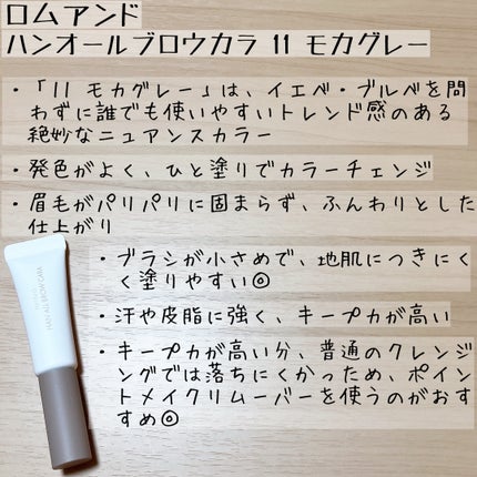 ハンオールブロウカラ/rom&nd/眉マスカラを使ったクチコミ(5枚目)