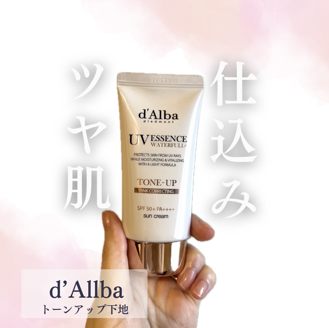 ウォータフルトーンアップサンクリーム/ダルバ/日焼け止めクリームを使ったクチコミ（1枚目）