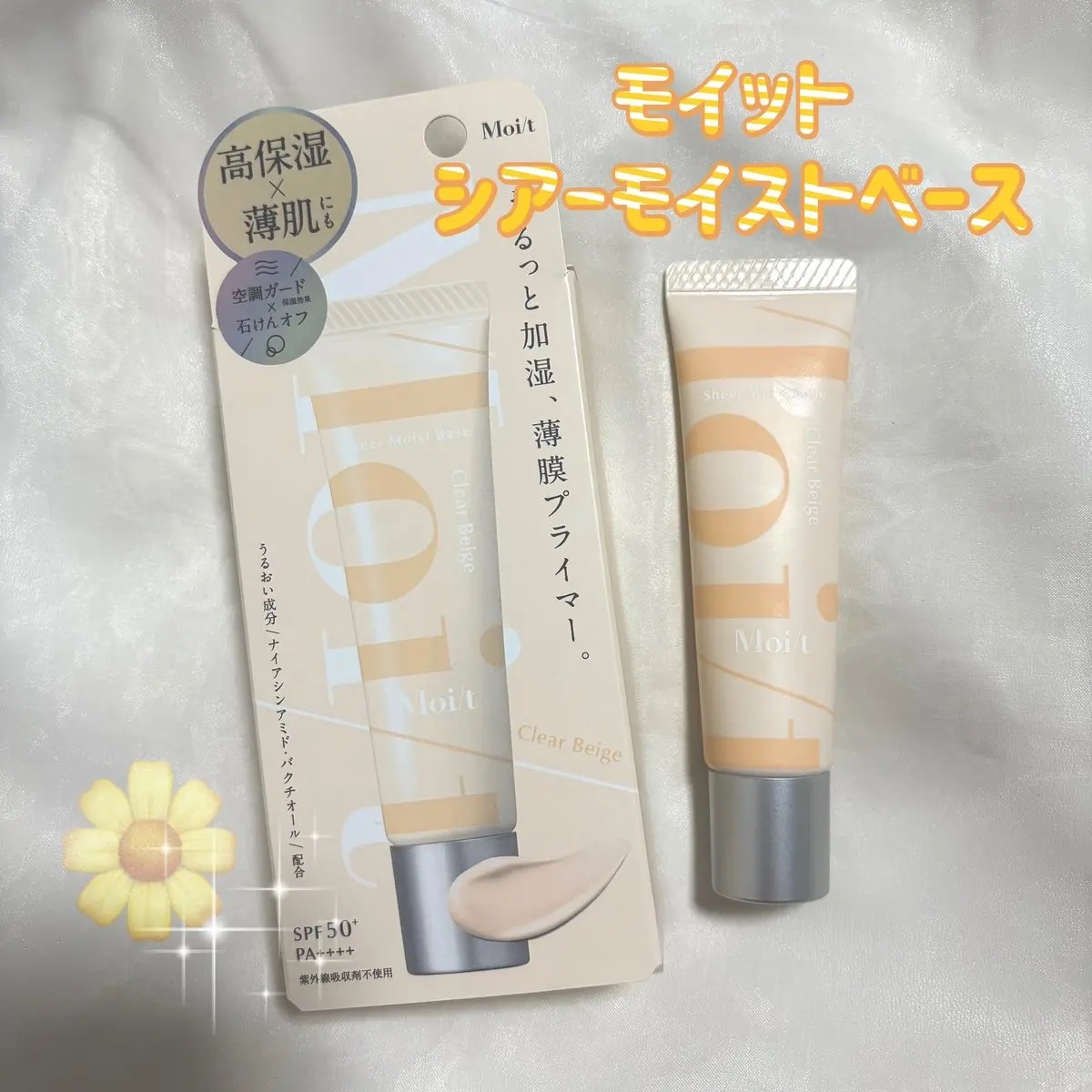 モイット　シアーモイストベース 01 クリアベージュ/エリザベス/化粧下地を使ったクチコミ（1枚目）