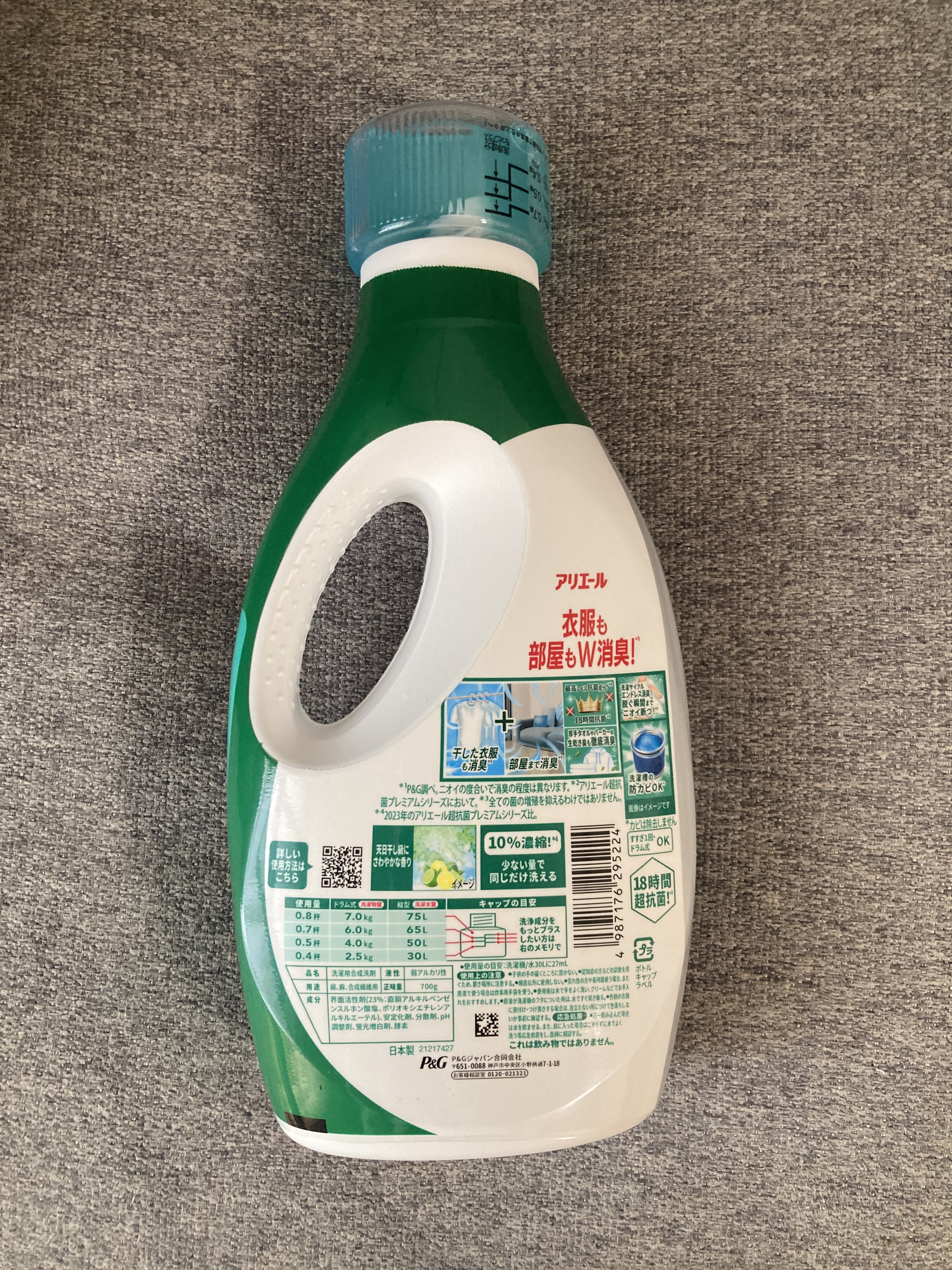 アリエール バイオサイエンスジェル 部屋干し用 本体/アリエール/洗濯洗剤を使ったクチコミ（2枚目）