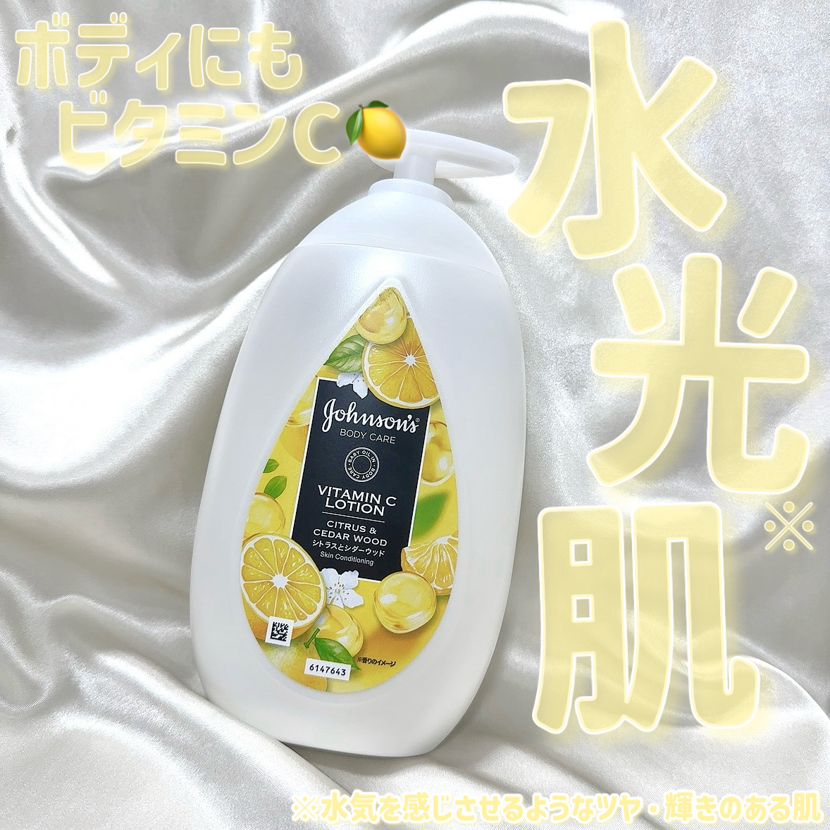 VC アロマミルク/ジョンソンボディケア/ボディミルクを使ったクチコミ（1枚目）