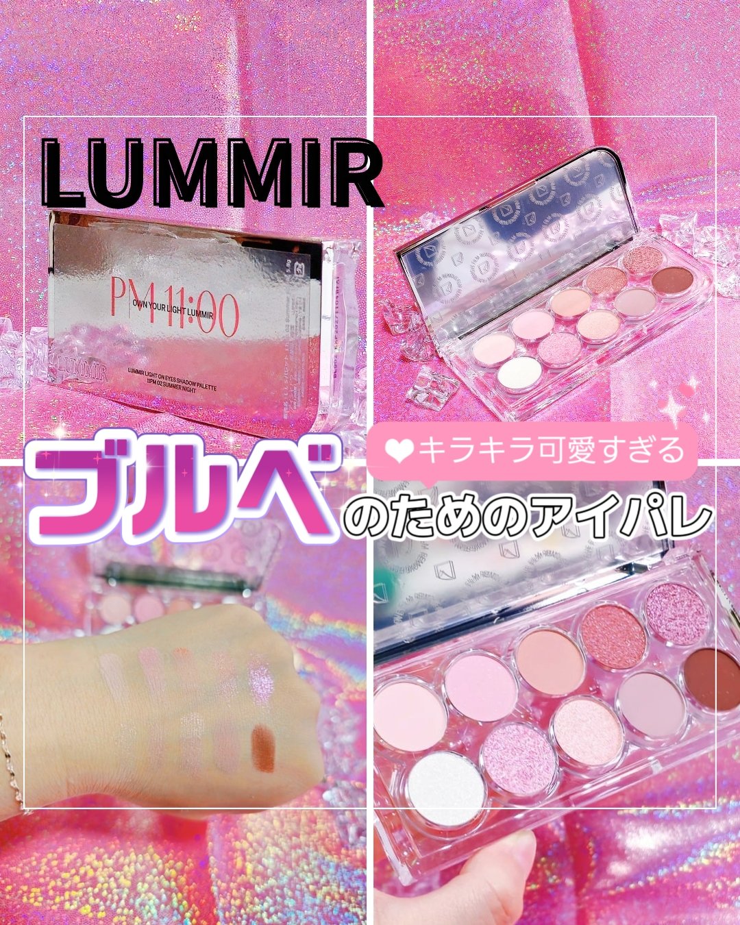 ライトオンアイズシャドウパレット/ルミル/アイシャドウパレットを使ったクチコミ（1枚目）