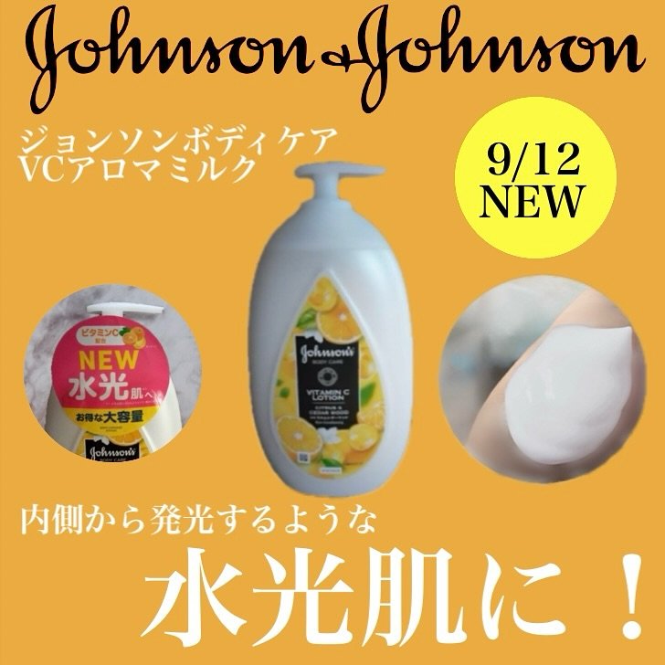 VC アロマミルク/ジョンソンボディケア/ボディミルクを使ったクチコミ（1枚目）