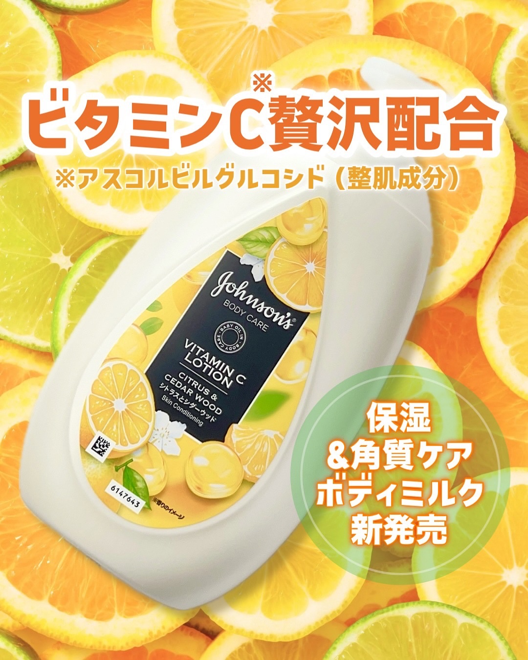 VC アロマミルク/ジョンソンボディケア/ボディミルクを使ったクチコミ（1枚目）