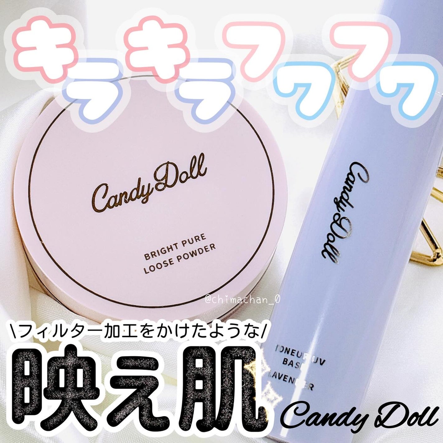 ブライトピュアルースパウダー/CandyDoll/ルースパウダーを使ったクチコミ(1枚目)