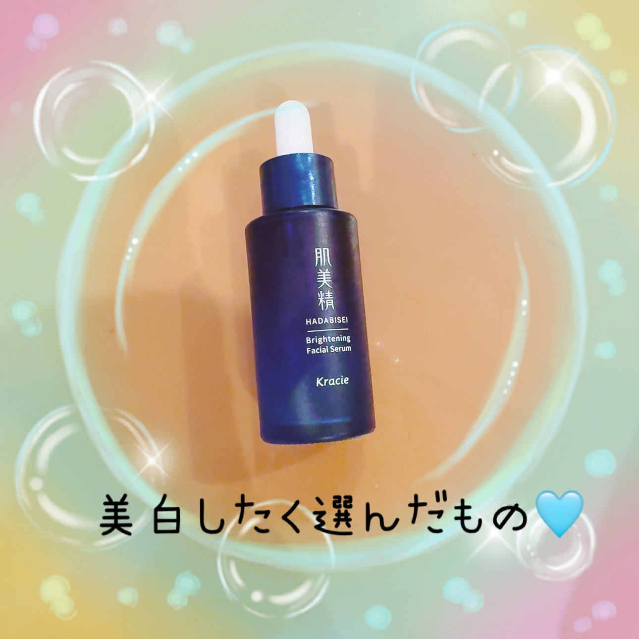 美白を意識して🤍

いつものケアに美白意識を加えたくて選んだもの♡

肌美精
薬用美白美容液［医薬部外品］

高純度ビタミンCとトラネキサム酸入り（｡･ω･｡）

美白したいし、潤いもいる！
とはいえ、シミもぉー

と考えていた時に見かけ