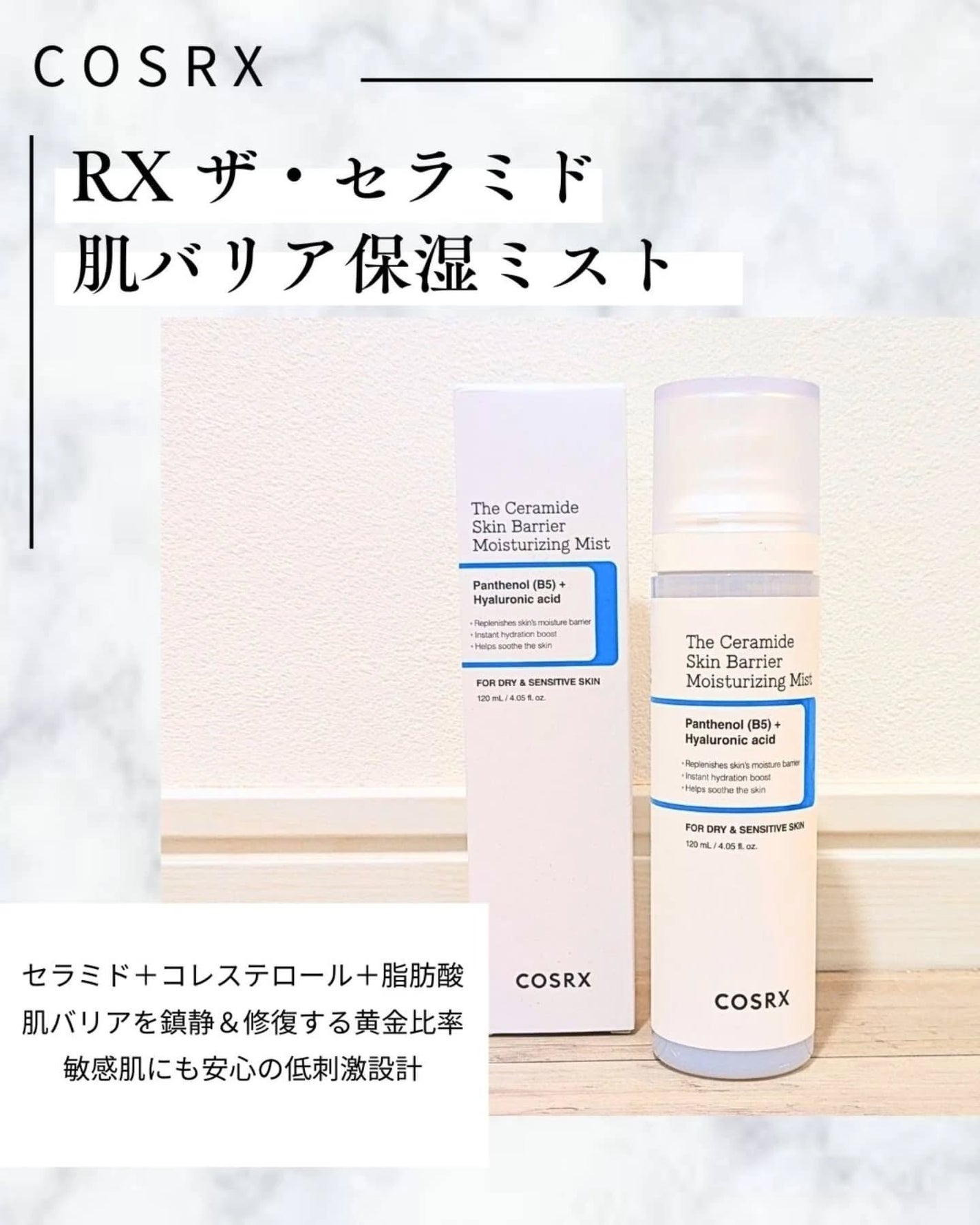 RXザ・セラミドスキンバリア モイスチャライジングミスト/COSRX/ミスト状化粧水を使ったクチコミ(2枚目)