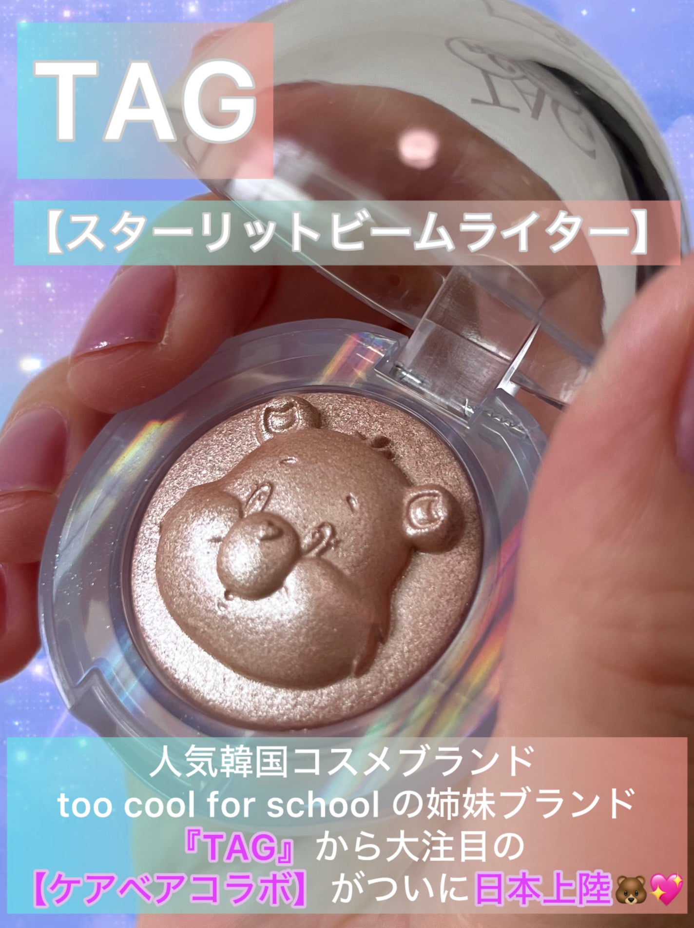 Starlit Beam Lighter/TAG/パウダーハイライトを使ったクチコミ(1枚目)