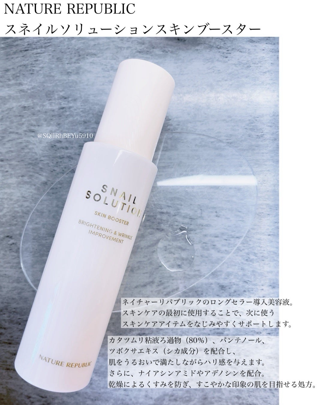スネイルソリューション スキンブースター(R)/ネイチャーリパブリック/ブースター・導入液を使ったクチコミ(1枚目)
