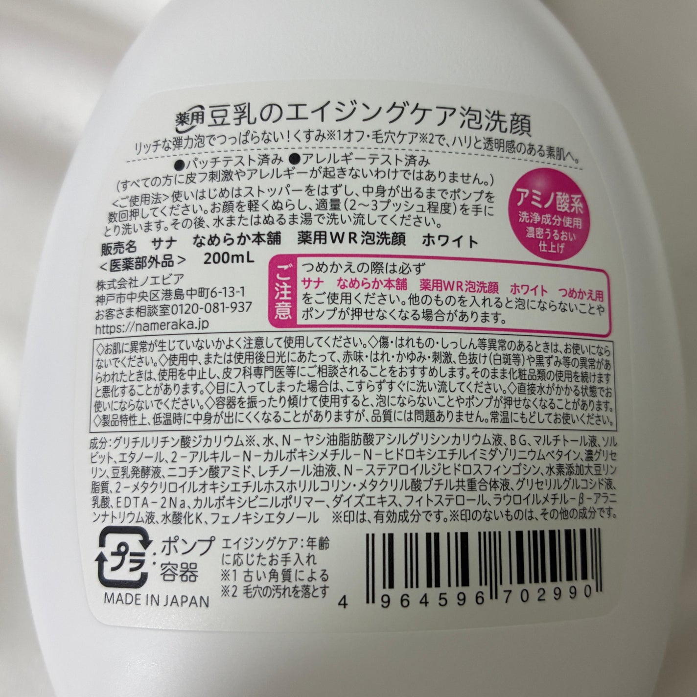 なめらか本舗 薬用WR泡洗顔 ホワイト【医薬部外品】 /なめらか本舗/泡洗顔を使ったクチコミ(3枚目)