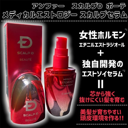 スカルプD ボーテ メディカルエストロジー スカルプセラム/アンファー(スカルプD)/頭皮ローションを使ったクチコミ(2枚目)