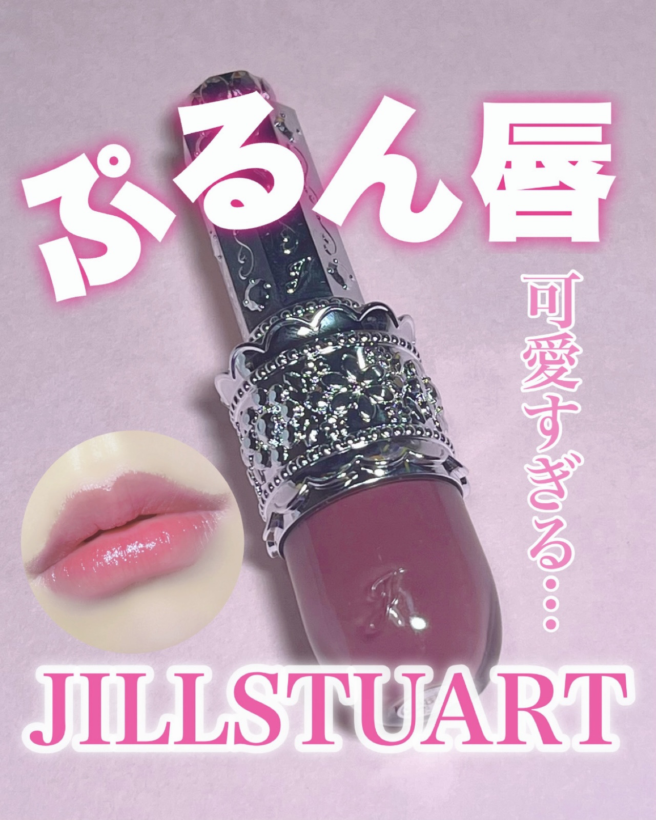 リップラッカー　ブルーミングガーランド/JILL STUART/口紅を使ったクチコミ（1枚目）