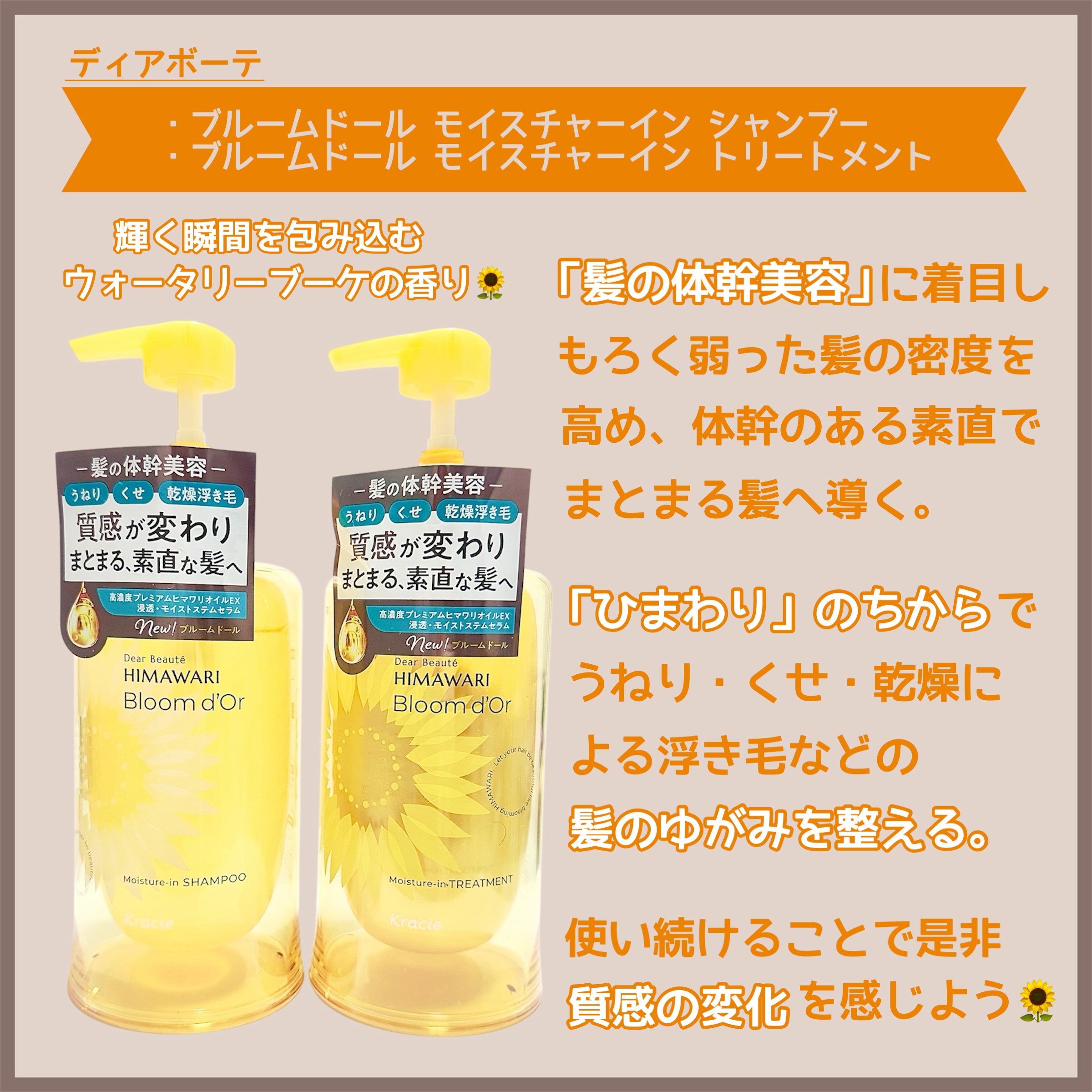 ディアボーテ ブルームドール モイスチャーイン シャンプー/トリートメント/ディアボーテ/市販シャンプーを使ったクチコミ（2枚目）