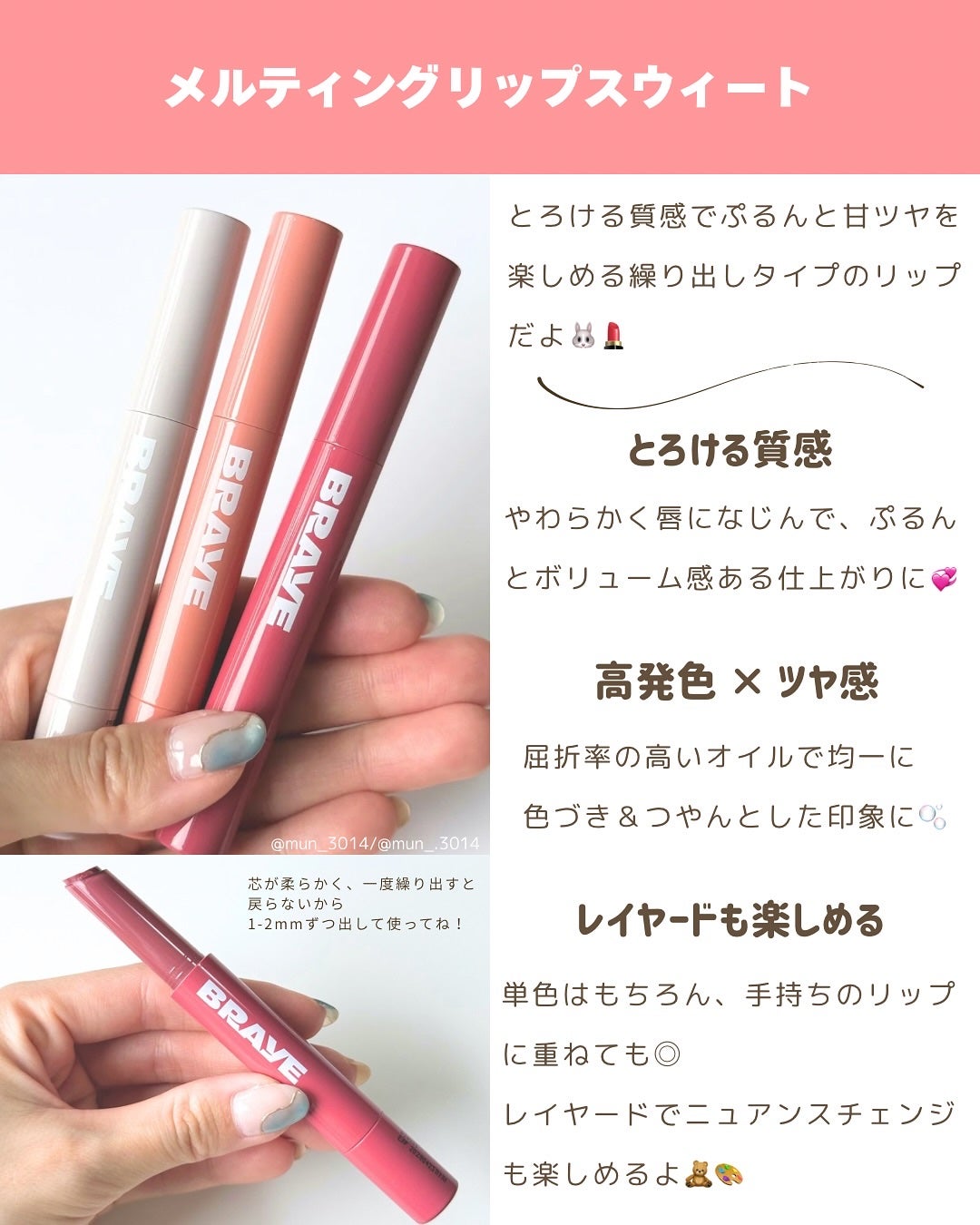 メルティングリップスウィート/BRAYE/口紅を使ったクチコミ(2枚目)