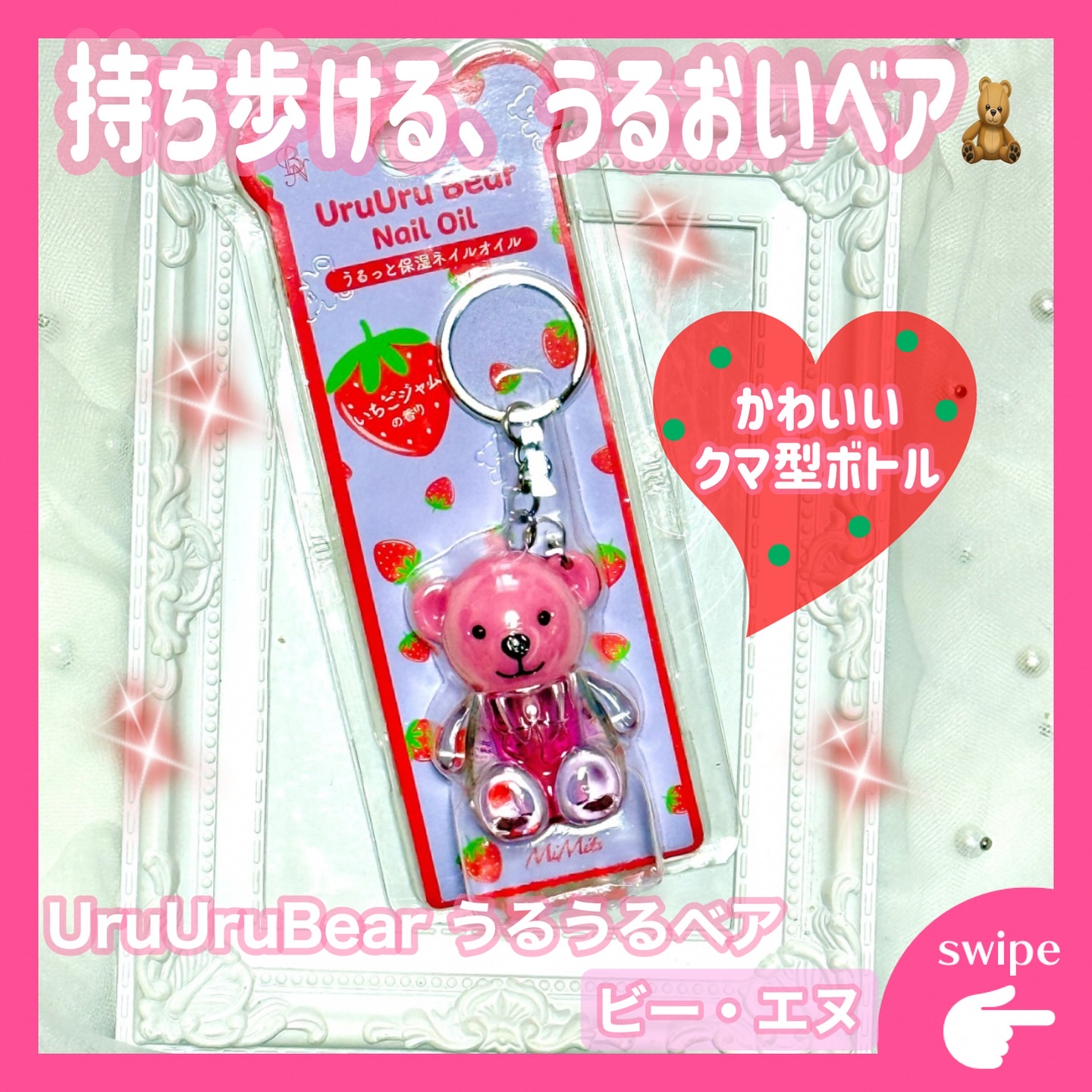 UruUruBear うるうるベア/ビー・エヌ/ネイルオイル・トリートメントを使ったクチコミ（1枚目）