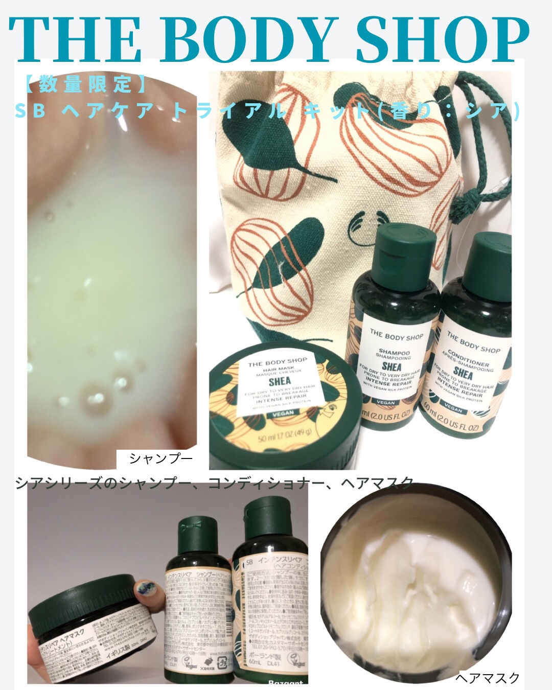 SB ヘアケア トライアル キット/THE BODY SHOP/ヘアケア・スタイリングを使ったクチコミ（1枚目）