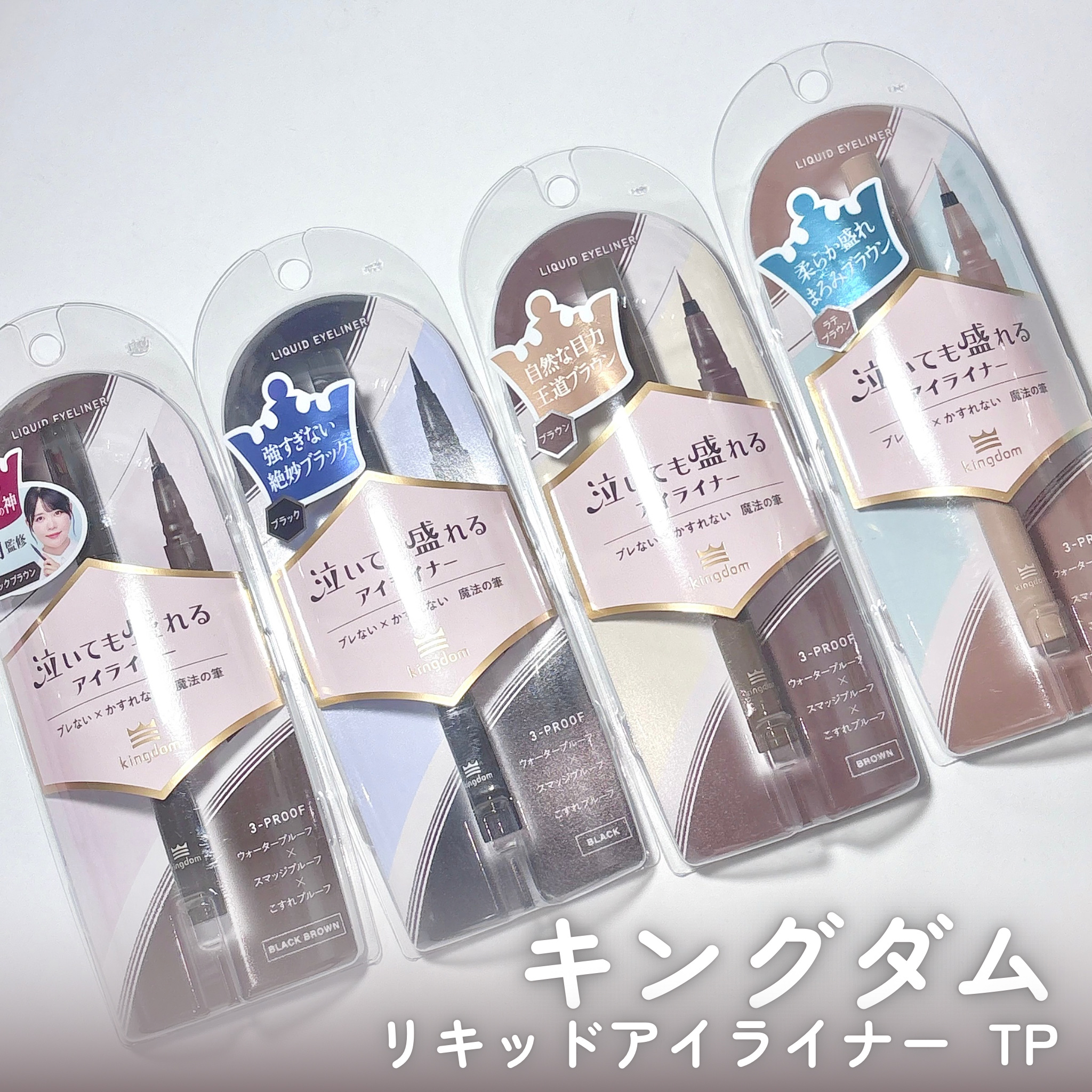 リキッドアイライナーTP/キングダム/リキッドアイライナーを使ったクチコミ（2枚目）