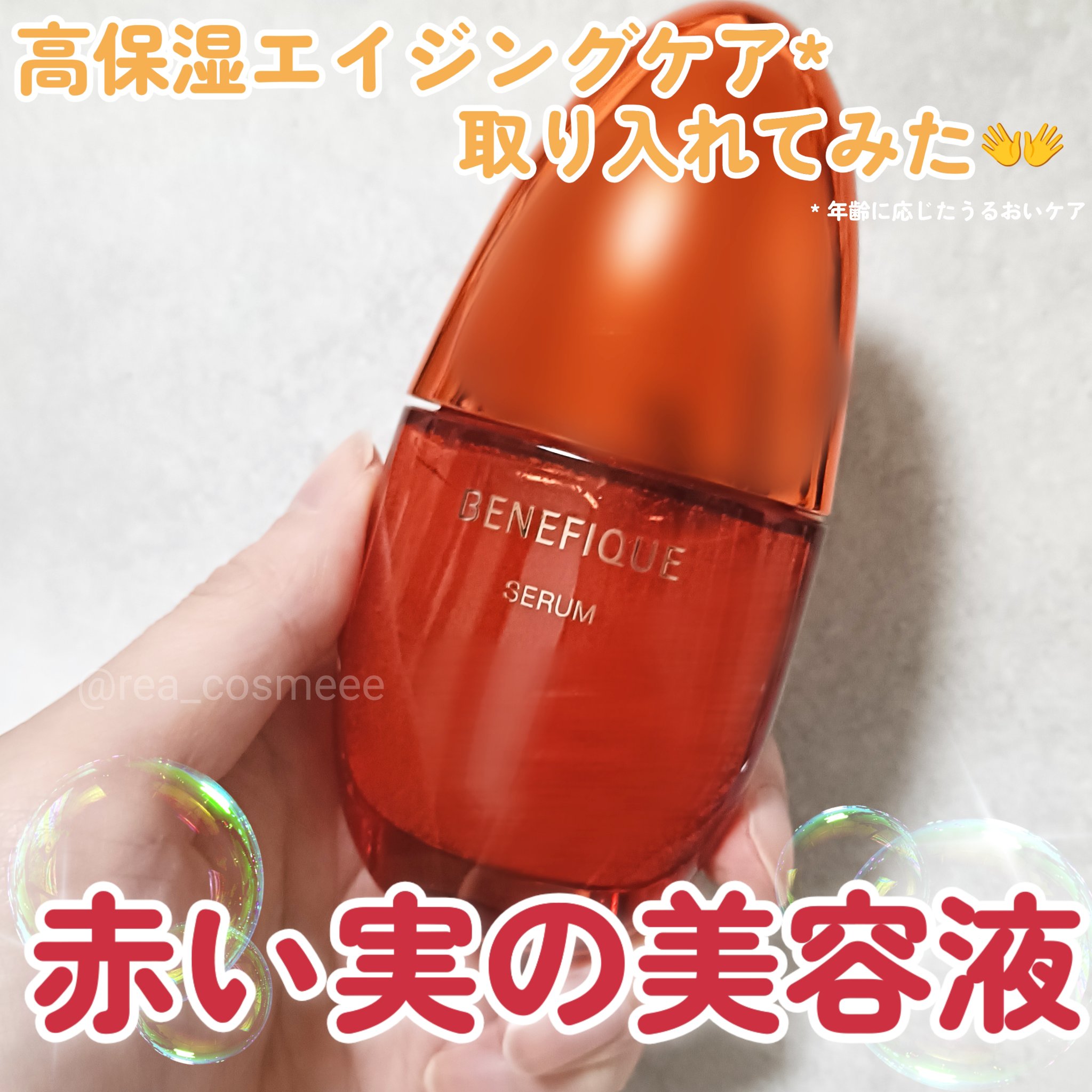 ベネフィーク セラム/BENEFIQUE/美容液を使ったクチコミ（1枚目）