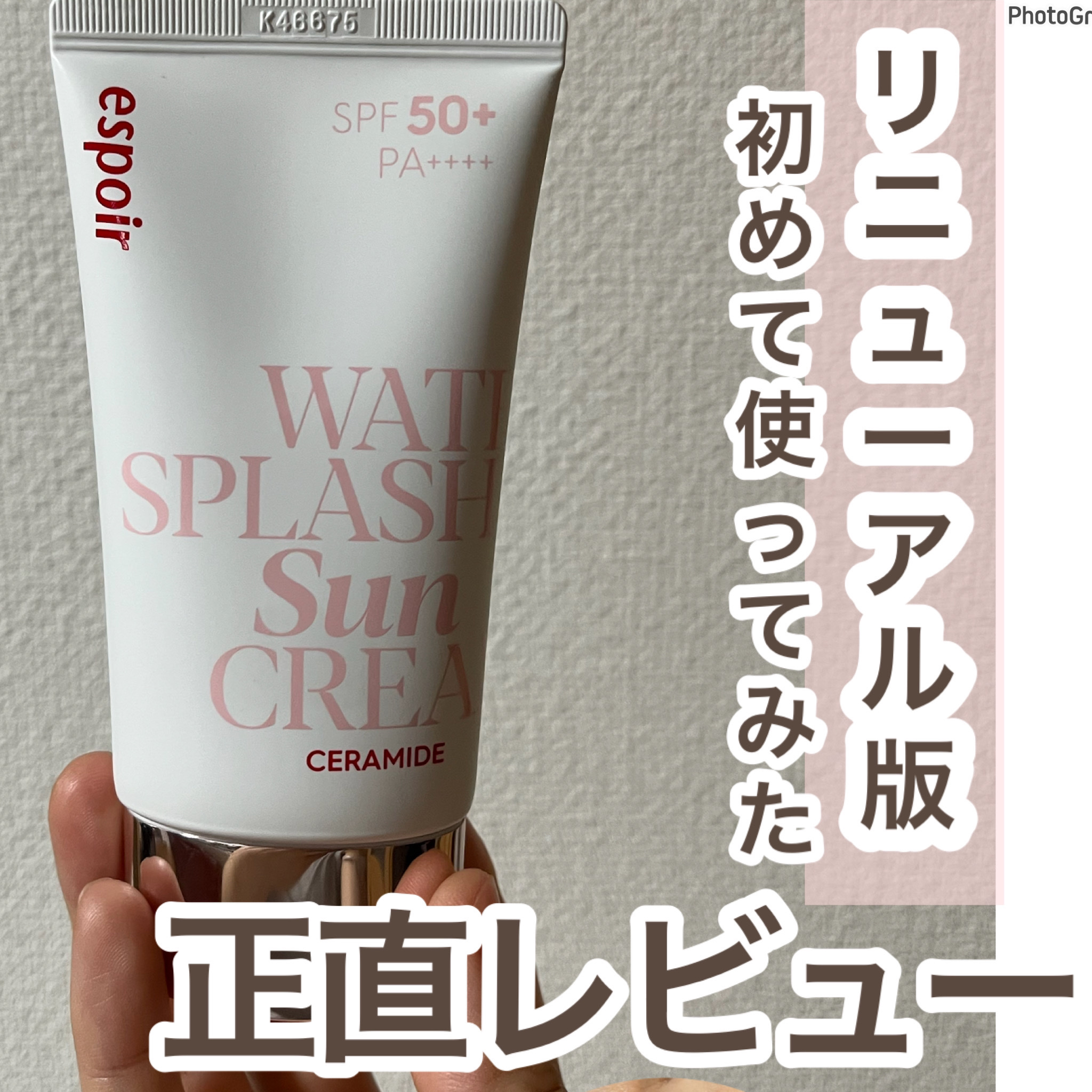 ウォータースプラッシュサンクリーム セラミド/espoir/日焼け止めクリームを使ったクチコミ（1枚目）