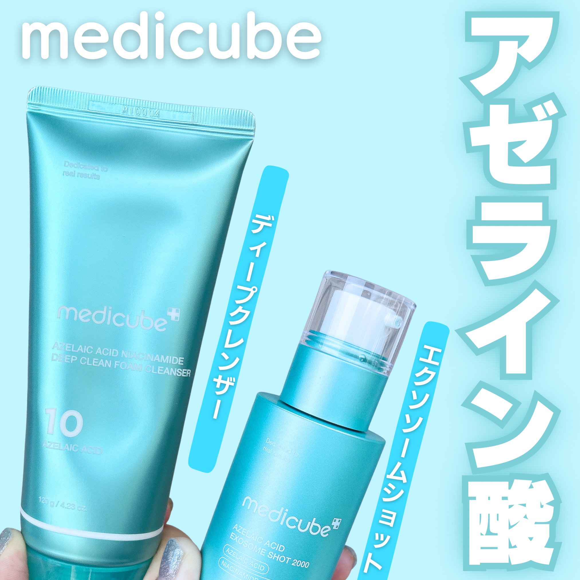 アゼライン酸エクソソームショット2000/MEDICUBE/美容液を使ったクチコミ（1枚目）