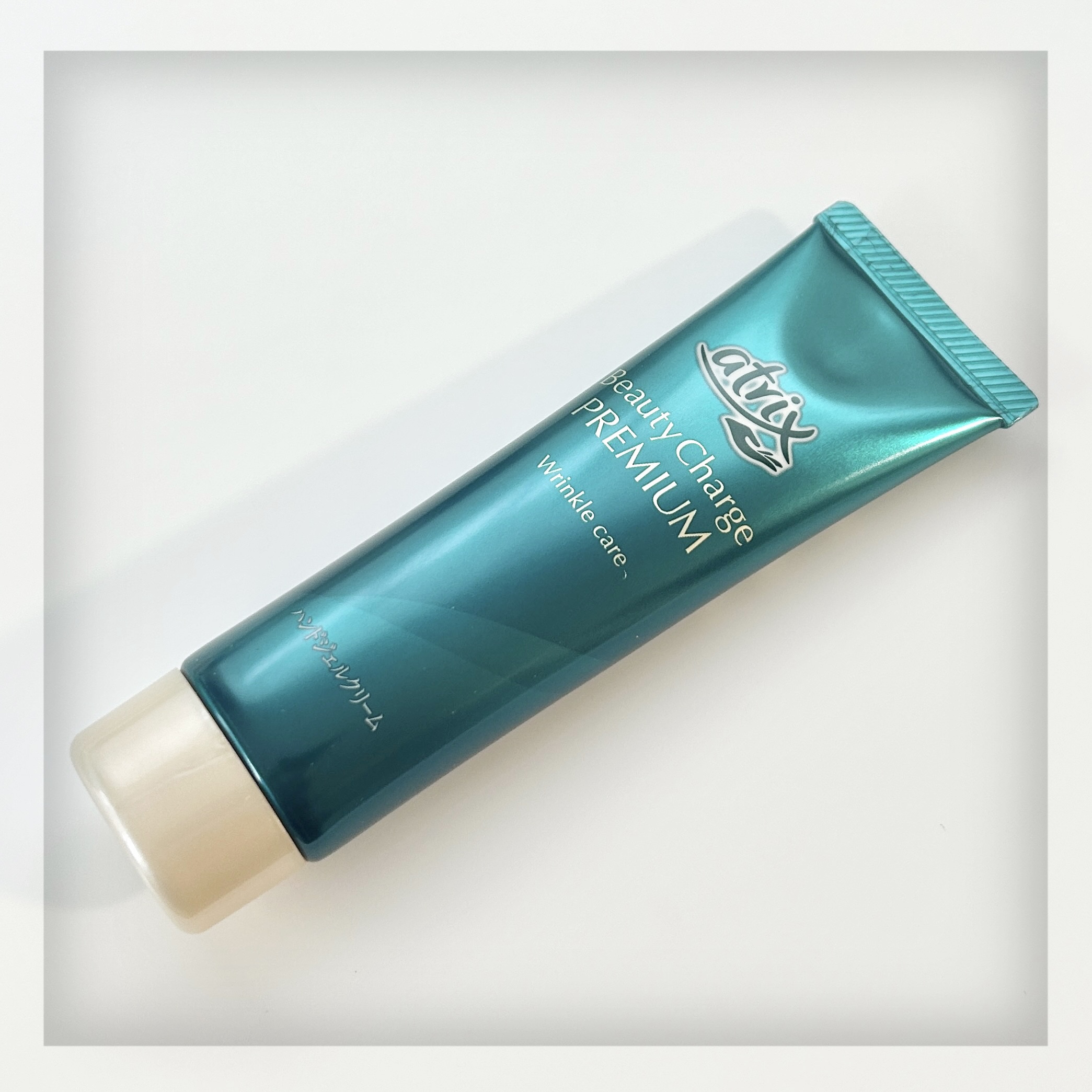 アトリックス ビューティーチャージプレミアム シワ改善 ハンドジェルクリーム 無香料/アトリックス/ハンドクリームを使ったクチコミ（1枚目）