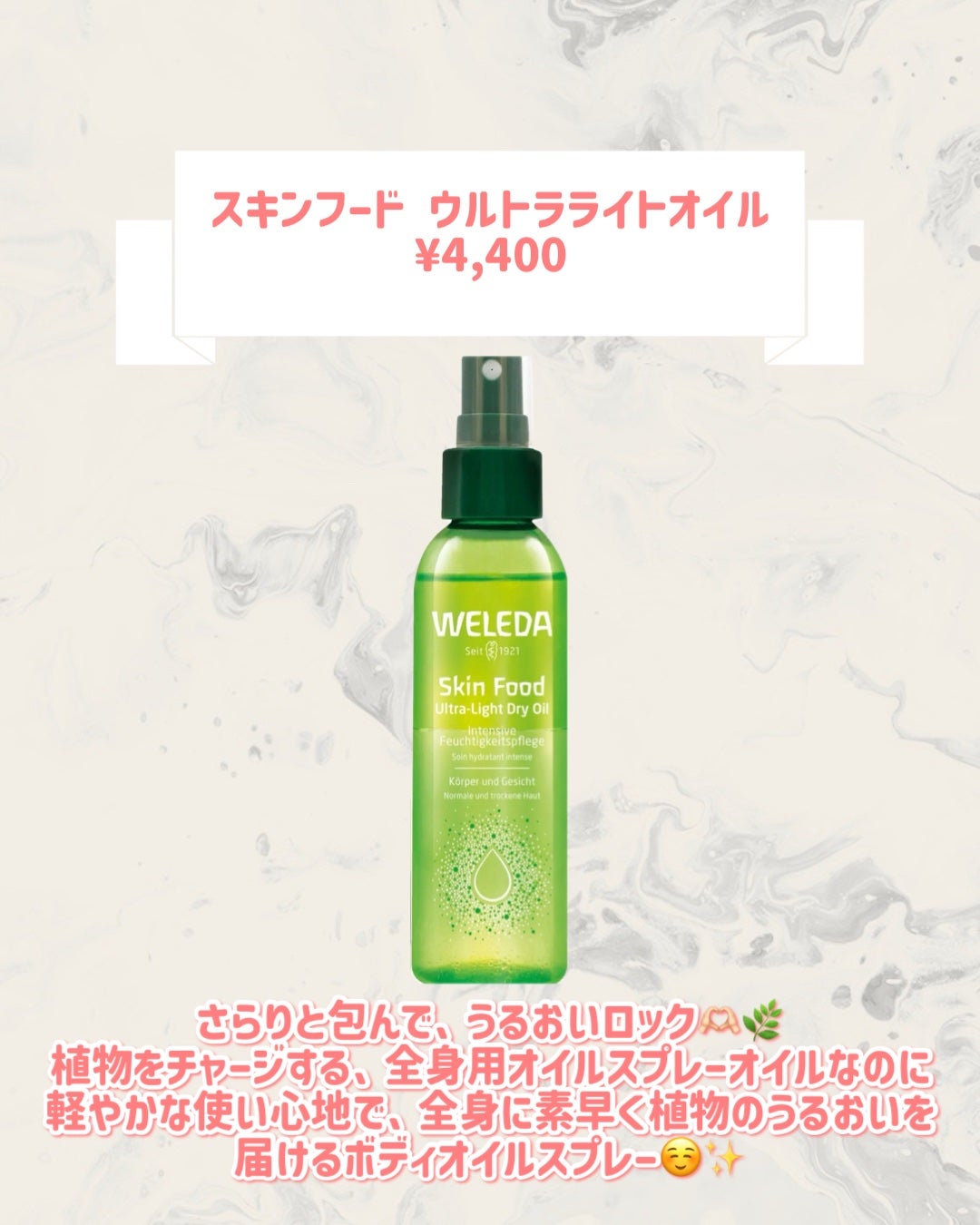 スキンフード ウルトラライトオイル/WELEDA/ミスト状化粧水を使ったクチコミ(2枚目)