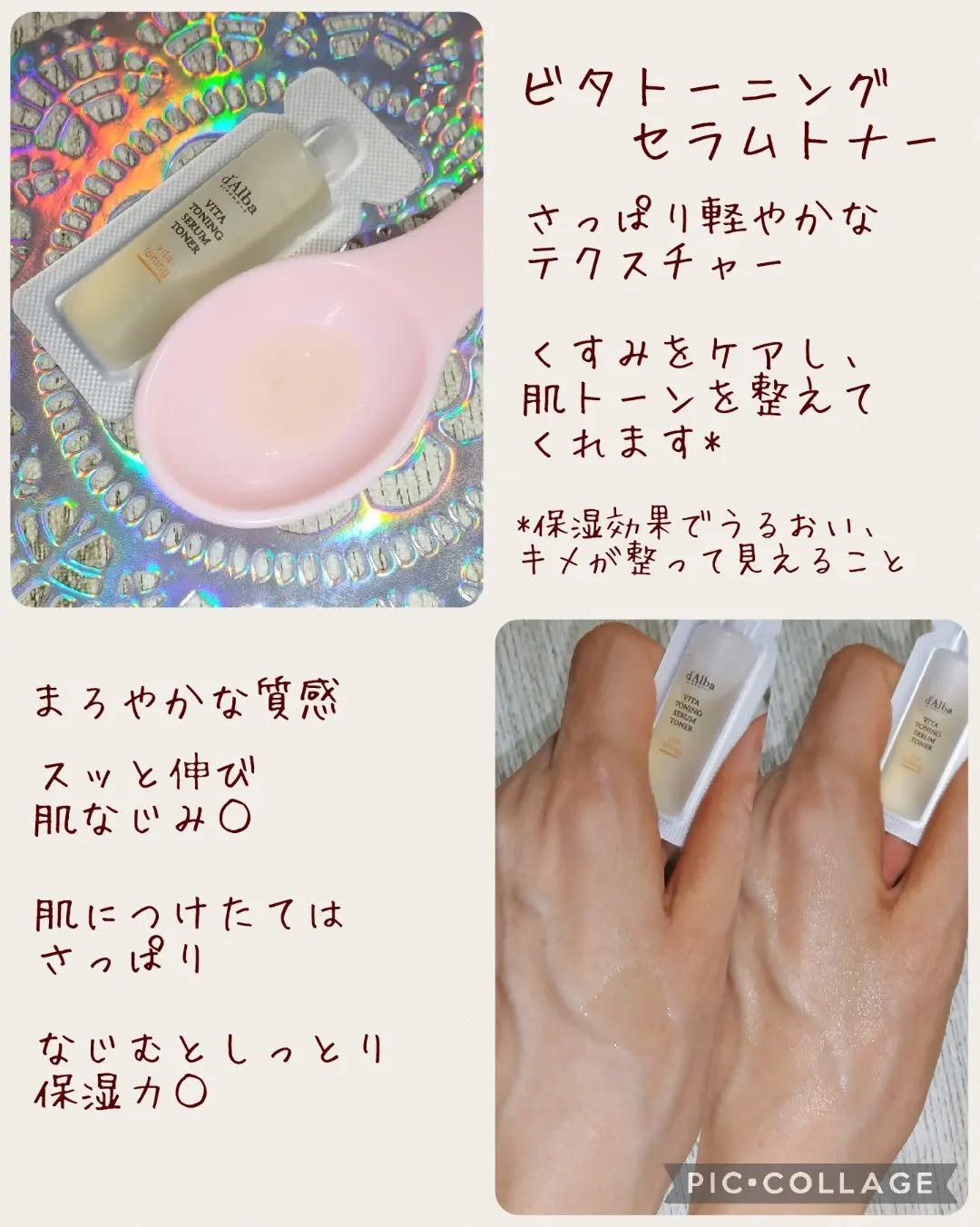 ビタトーニングセラムトナー/ダルバ/化粧水を使ったクチコミ（1枚目）