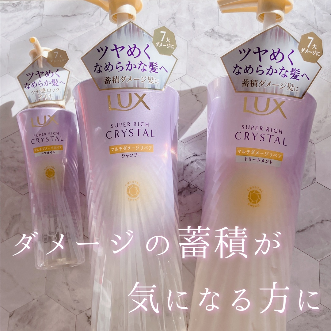 スーパーリッチクリスタル　マルチダメージリペア　シャンプー/トリートメント/LUX/市販シャンプーを使ったクチコミ（1枚目）
