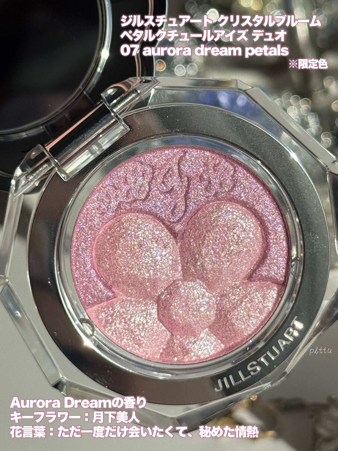 ジルスチュアート クリスタルブルーム ペタルクチュールアイズ デュオ/JILL STUART/アイシャドウパレットを使ったクチコミ(3枚目)