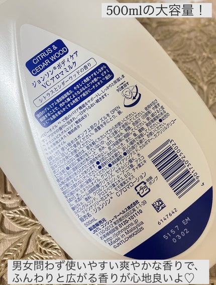 VC アロマミルク/ジョンソンボディケア/ボディミルクを使ったクチコミ(2枚目)