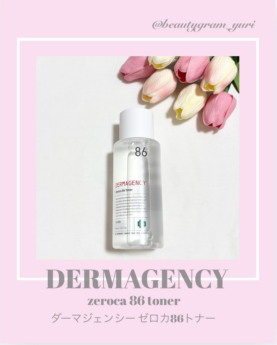 ダーマジェンシー ゼロカ86 トナー/DERMAGENCY/化粧水を使ったクチコミ（1枚目）
