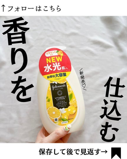 VC アロマミルク/ジョンソンボディケア/ボディミルクを使ったクチコミ(1枚目)