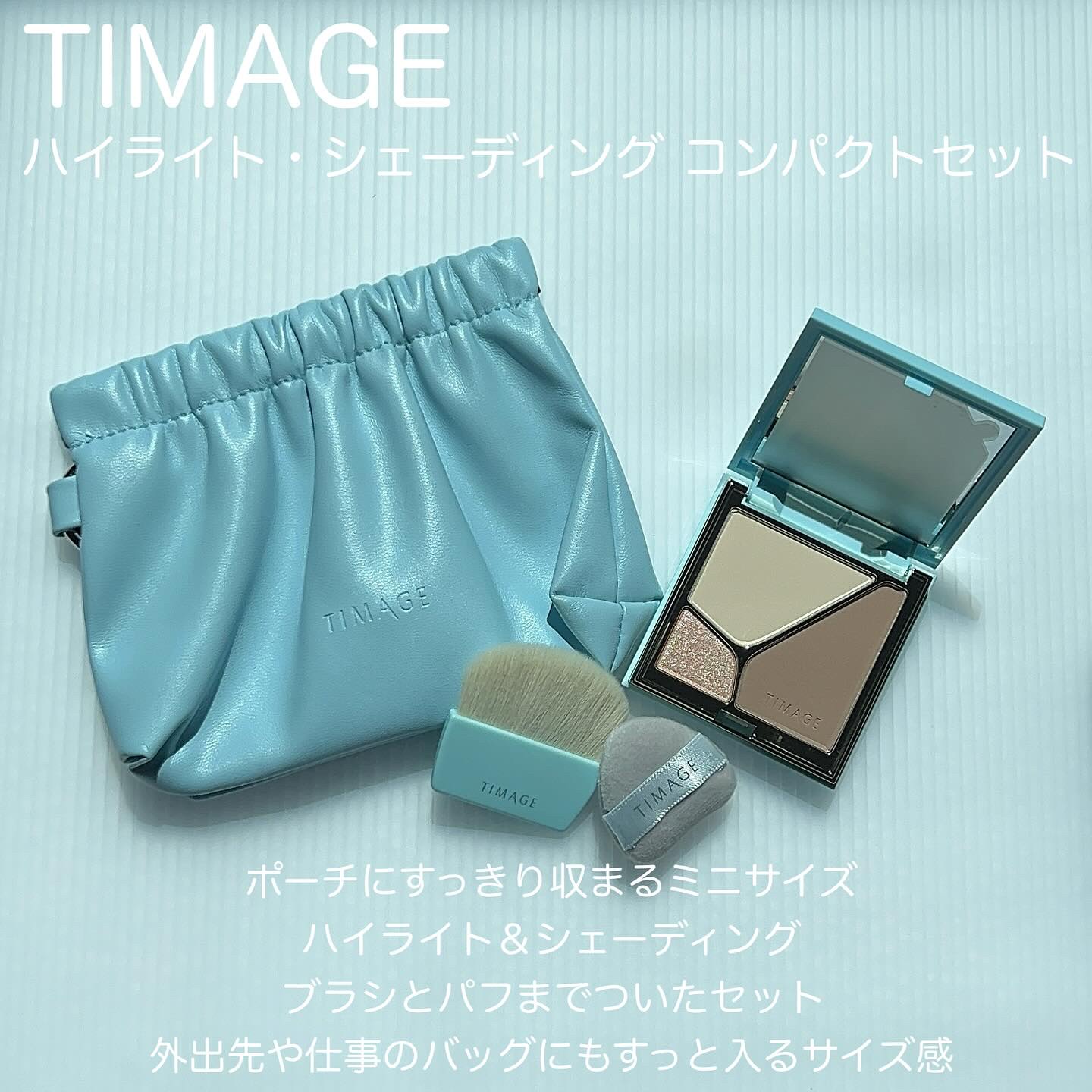 ハイライトシェーディングパレット　ミニセット/TIMAGE/パウダーハイライトを使ったクチコミ（2枚目）