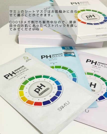 PHセンシティブマスクスージング&モイスト/SAM'U/シートマスク・パックを使ったクチコミ(6枚目)