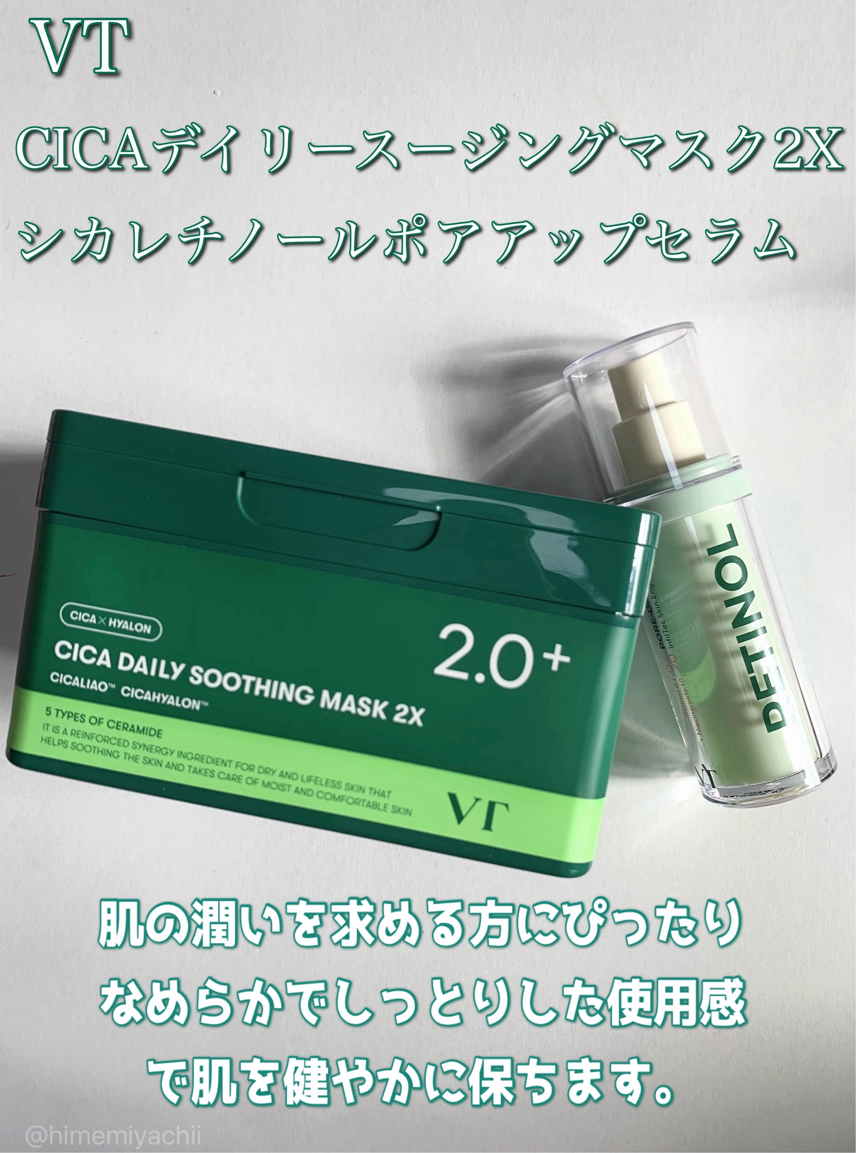 【PR】VT公式アンバサダーとしての投稿です

肌の潤いを求める方にぴったり！
なめらかでしっとりした使用感で肌を健やかに保ちます。


‪💚CICAデイリースージングマスク2X
\殿堂入りCICAマスクが進化/
CICA成分を強化ししっ