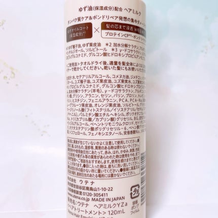 ヘアミルク/ゆず油/ヘアミルクを使ったクチコミ(4枚目)