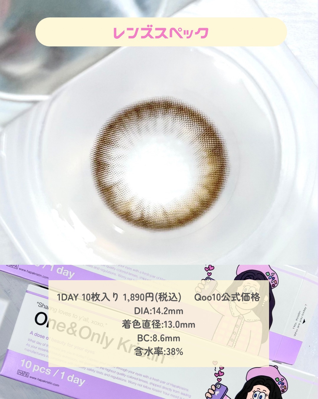 ワンアンドオンリークリスティン ベージュ/Hapa kristin/カラーコンタクトレンズを使ったクチコミ（3枚目）