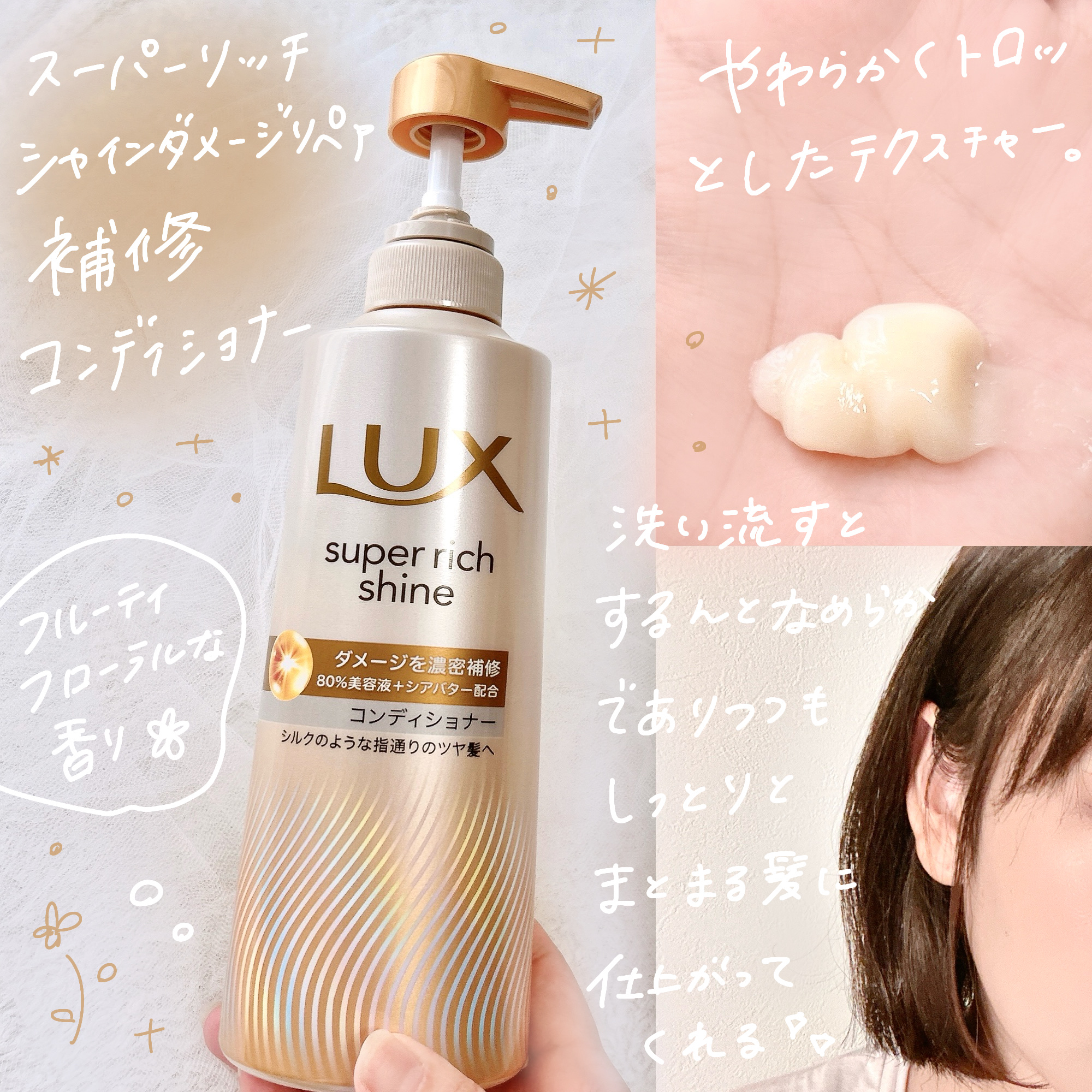スーパーリッチシャイン ダメージリペア 補修シャンプー / 補修コンディショナー/LUX/市販シャンプーを使ったクチコミ（3枚目）