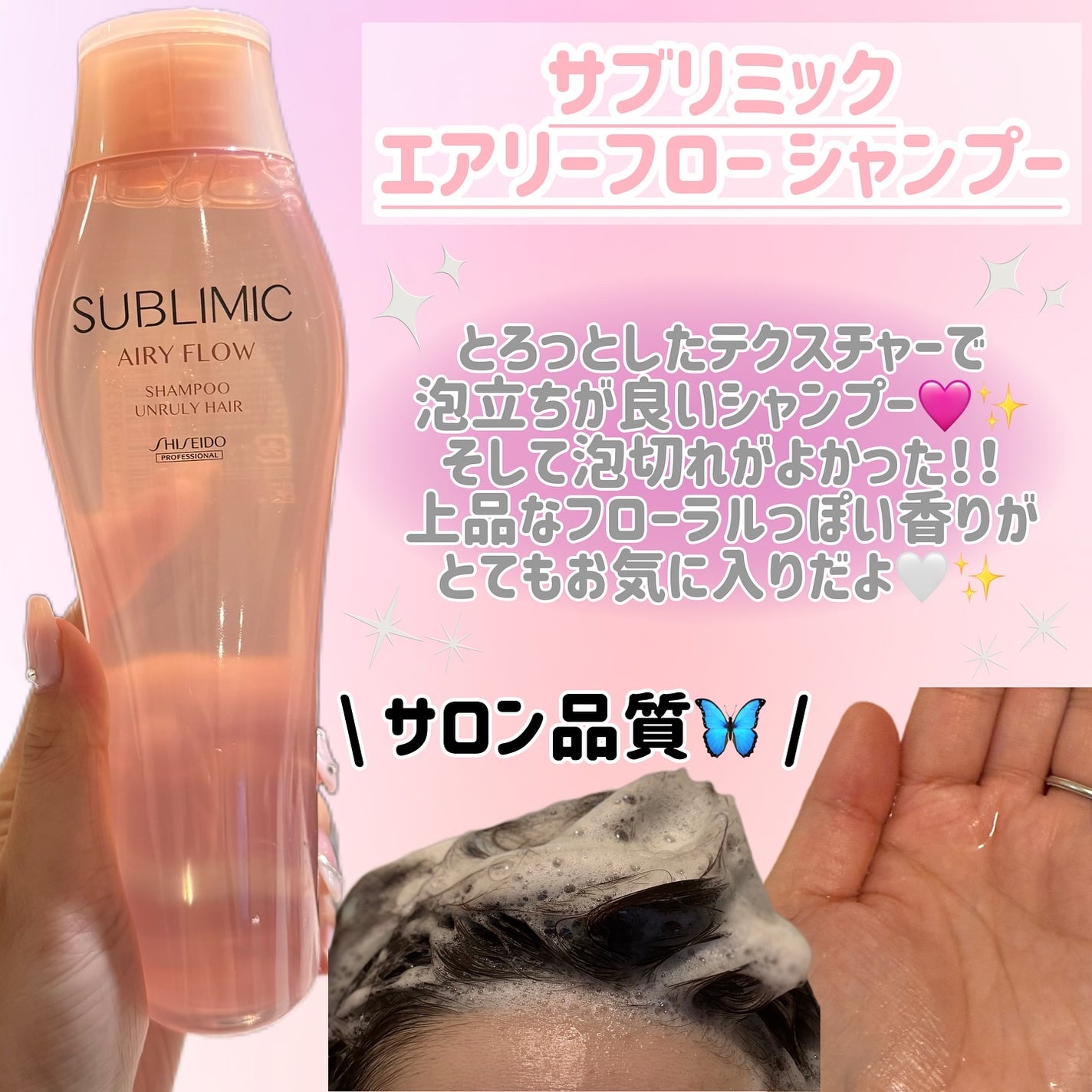 エアリーフロー シャンプー/トリートメント/サブリミック/サロンシャンプーを使ったクチコミ(2枚目)