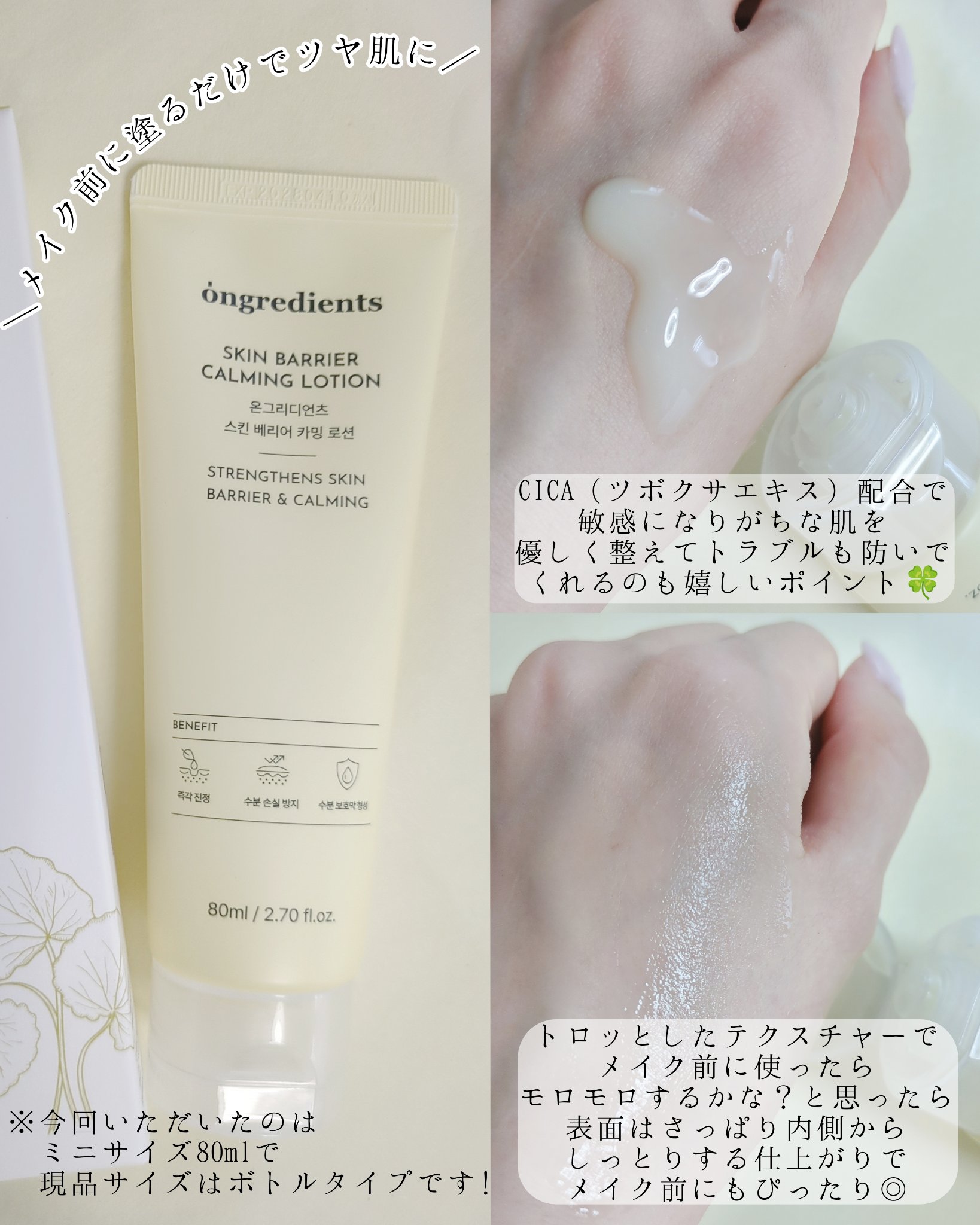 Skin Barrier Calming Lotion/Ongredients/乳液を使ったクチコミ（2枚目）