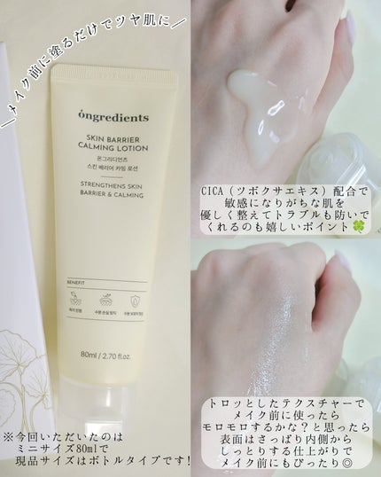 Skin Barrier Calming Lotion/Ongredients/乳液を使ったクチコミ(2枚目)
