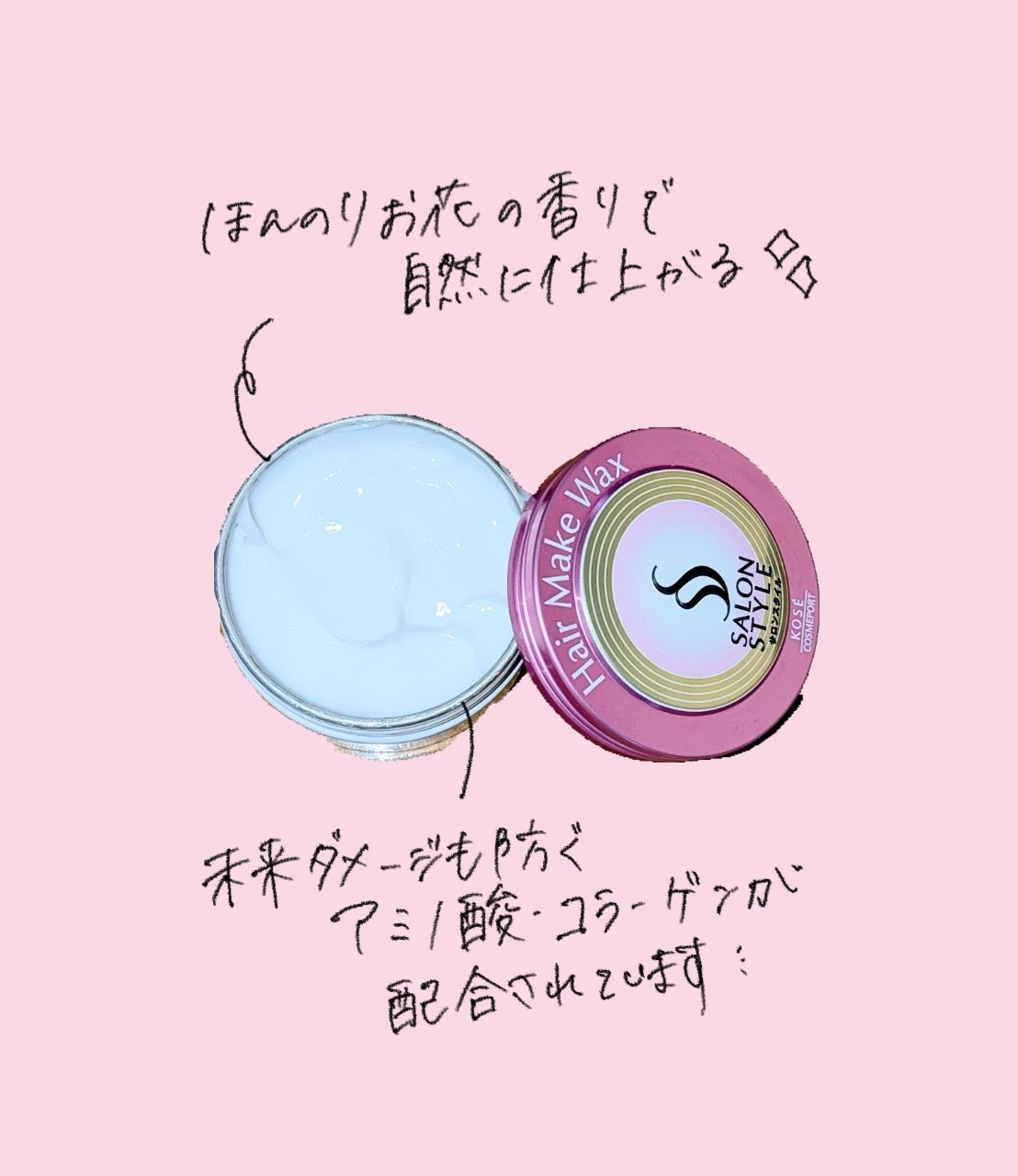 ヘアワックス (ヘアメイク)/サロンスタイル/ヘアワックス・クリームを使ったクチコミ(2枚目)