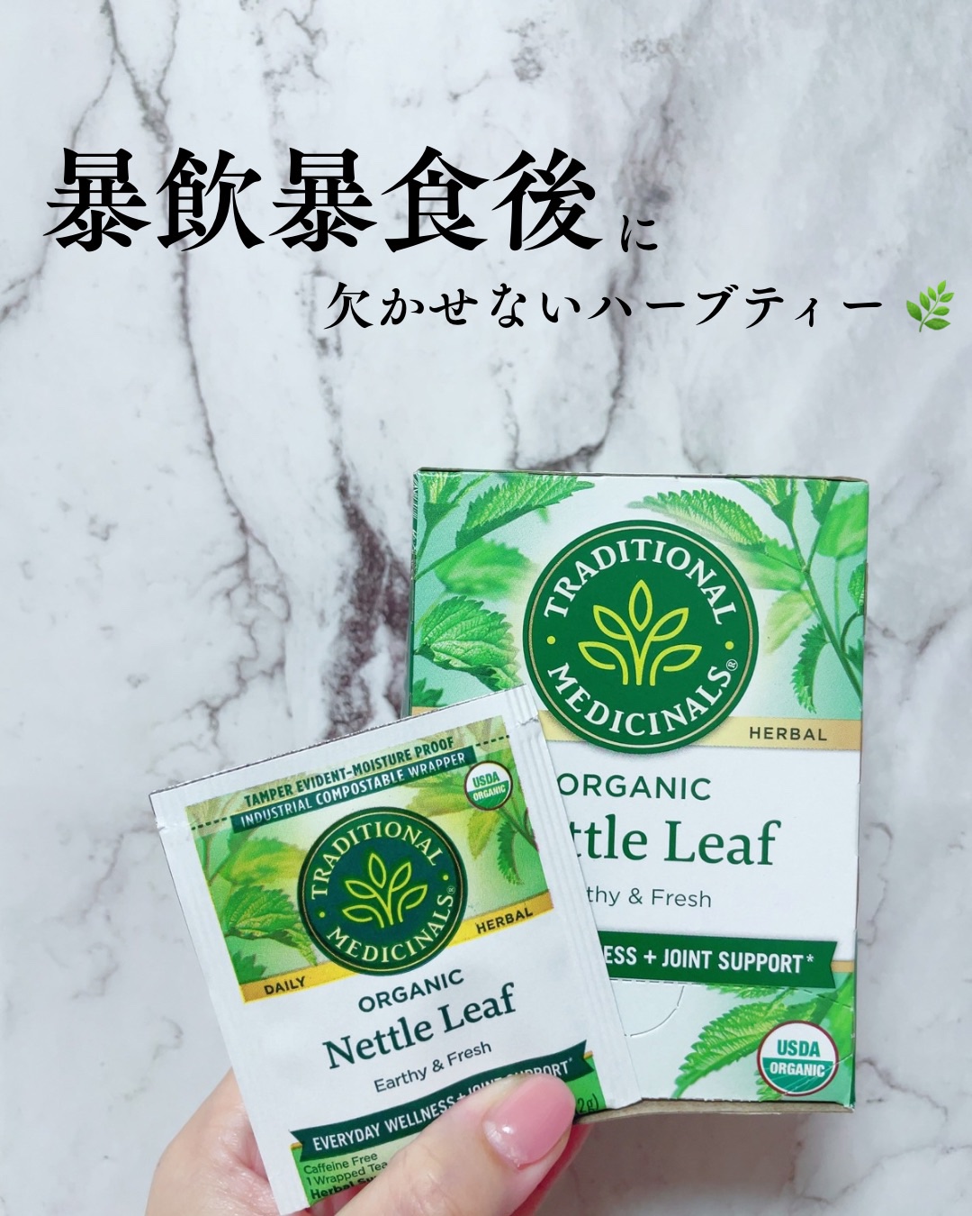 ネトルリーフ/トラディショナル メディシナルズ/その他ドリンクを使ったクチコミ（1枚目）